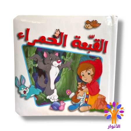 القبعة الحمراء