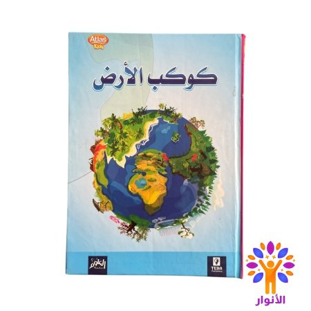 كوكب الارض