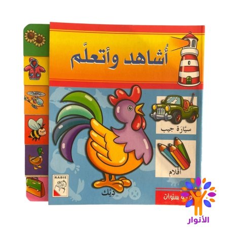 الجزء الثاني - ديك