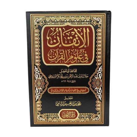 الاتقان في علوم القران
