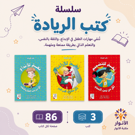 سلسلة كتب الريادة