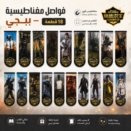 فواصل كتب مغناطيس - 18 قطعة