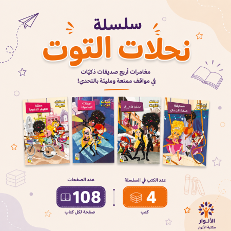 سلسلة نحلات التوت