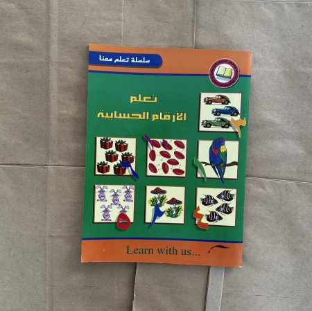 تعليم الارقام الحسابية  - سلسلة تعلم معنا - | توزيعات |