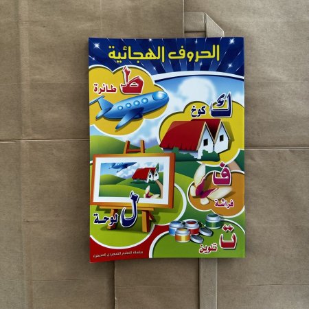 نسخ الحروف الهجائية - سلسلة التعليم التمهيدي المصغرة - | توزيعات |