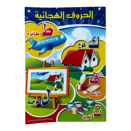 نسخ الحروف الهجائية - سلسلة التعليم التمهيدي المصغرة - | متاح للتوزيعات |