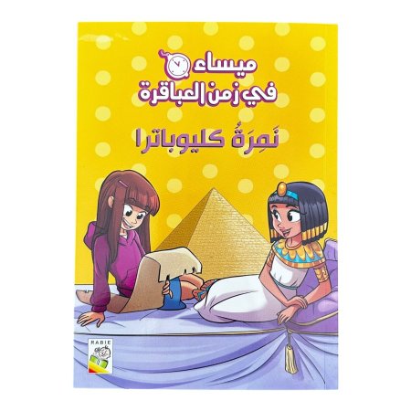نمرة كليوباترا