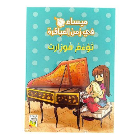 توءم موزات