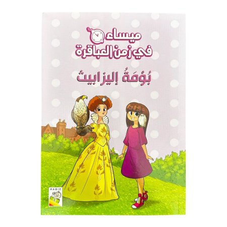 بومة اليزابيث