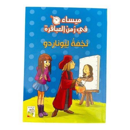 نجمة ليوناردو
