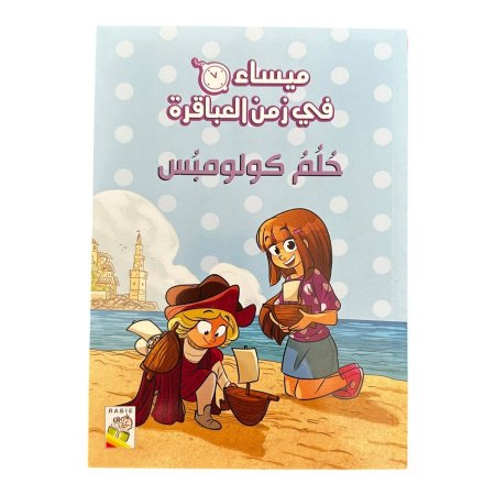 حلم كولومبس
