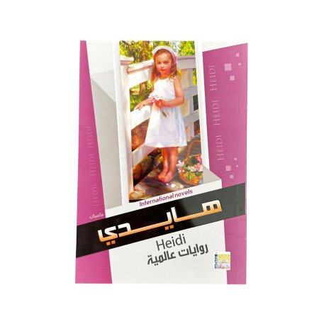 هايدي