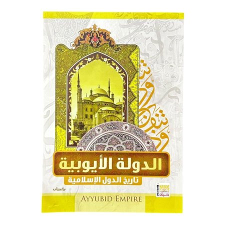 الدولة الايوبية