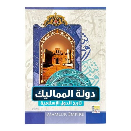دولة المماليك