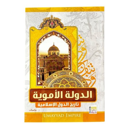 الدولة الاموية