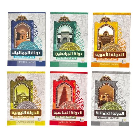 سلسلة تاريخ الدولة الاسلامية