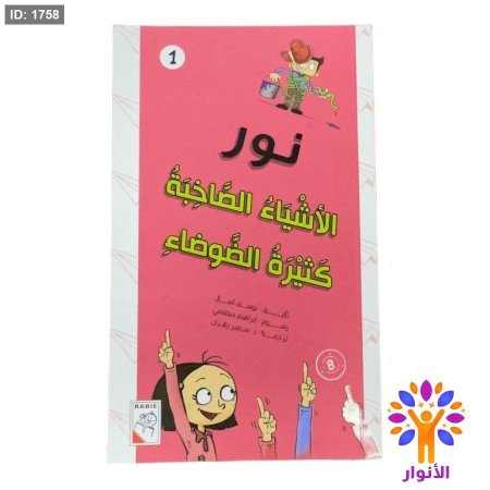 الاشياء الصاخبة كثيرة الضوضاء