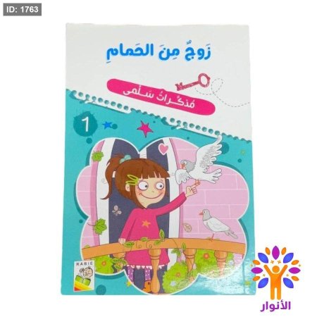 زوج من الحمام