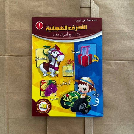 الأحرف الهجائية - سلسلة تعلم معنا المصغرة - | توزيعات |