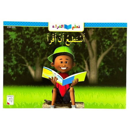 استطيع ان اقرا - CTP 2111
