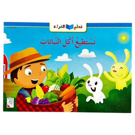 نستطيع اكل النباتات - CTP 2105