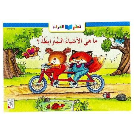 ما هي الاشياء المترابطة ؟ - CTP 2110