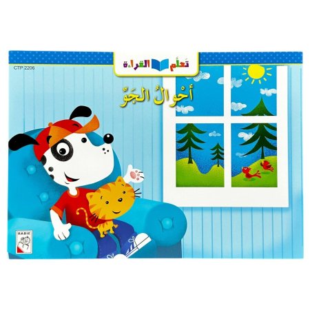 احوال الجو - CTP 2206