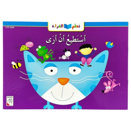 قصة استطيع ان ارى - CTP 2209