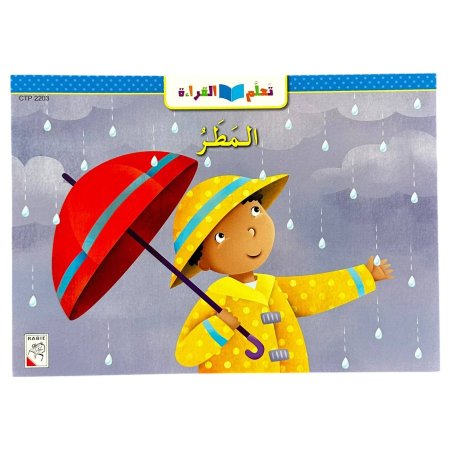 المطر - CTP 2203
