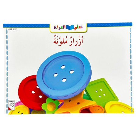 ازرار ملونة - CTP 2103
