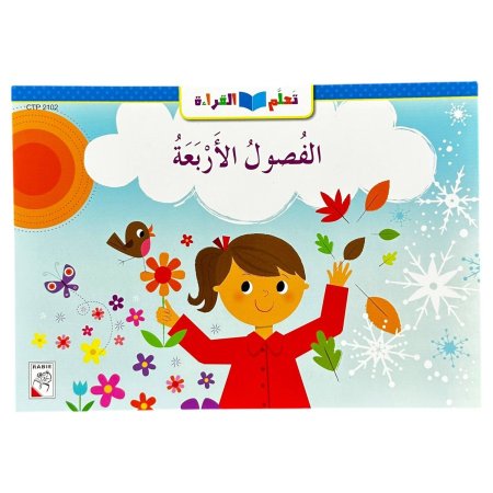الفصول الاربعة - СТР 2102