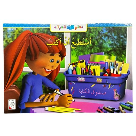 استطيع ان اكتب - CTP 2108