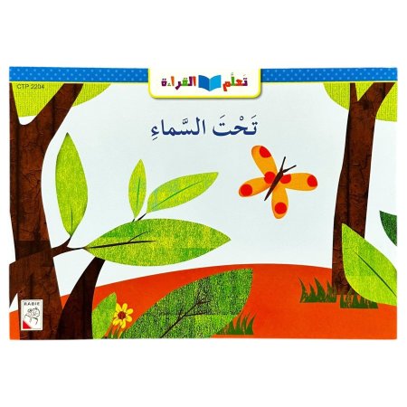 تحت السماء - CTP 2204
