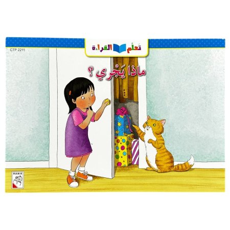ماذا يجري ؟ - CTP 2211