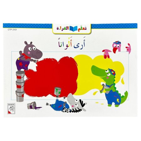 ارى الوانا - CTP 2101