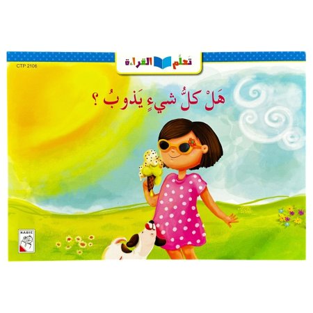 هل كل شيء يذوب ؟ CTP 2106