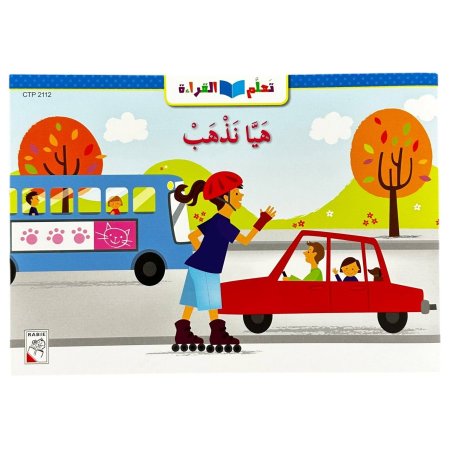 هيا نذهب - CTP 2112