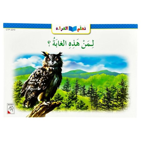 لمن هذه الغابة ؟ - CTP 2210