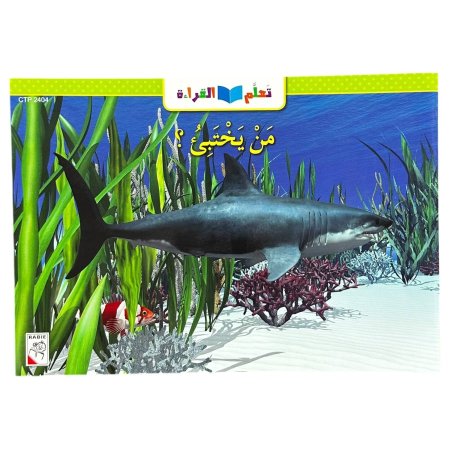 من يختبئ ؟ - CTP 2404