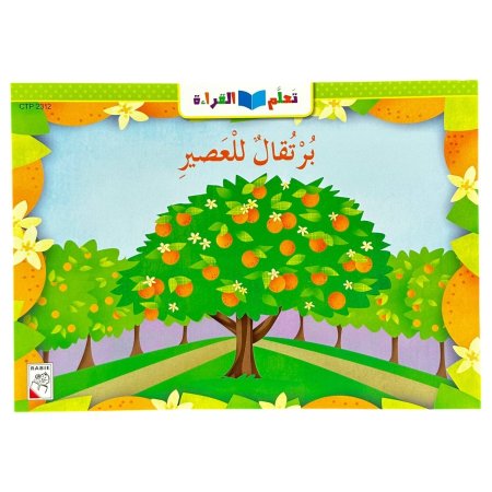 برتقال للعصير - CTP 2312