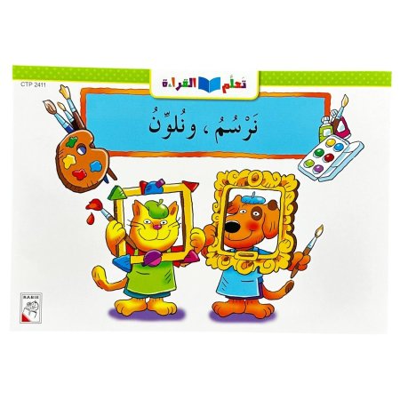 نرسم ونلون - CTP 2411