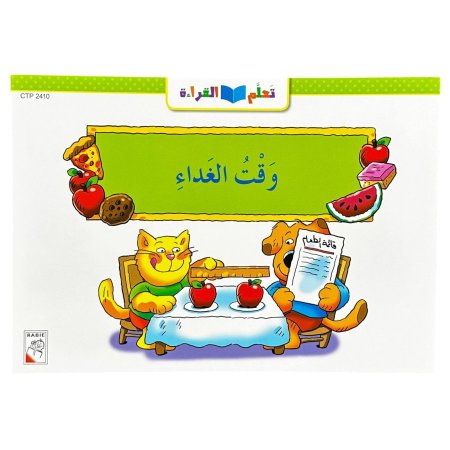 وقت الغذاء - CTP 2410
