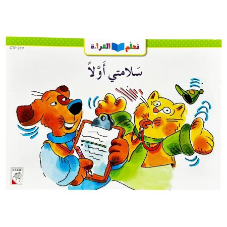 سلامتي اولا - CTP 2311