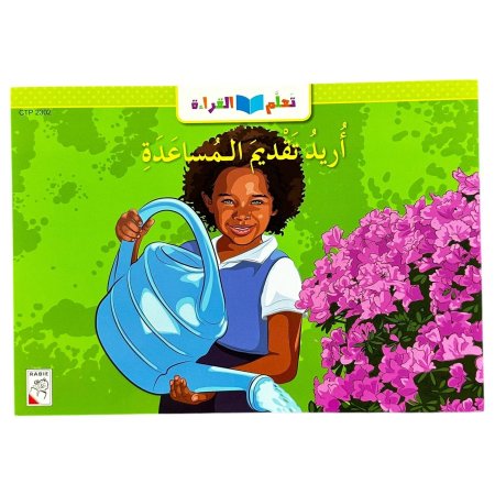 اريد تقديم المساعدة - CTP 2302