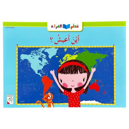 اين اعيش ؟ - CTP 2405
