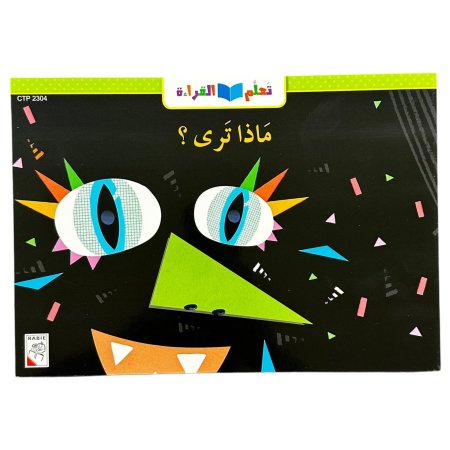 ماذا ترى ؟ - CTP 2304