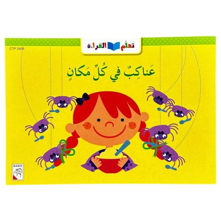 عناكب في كل مكان - CTP 2408