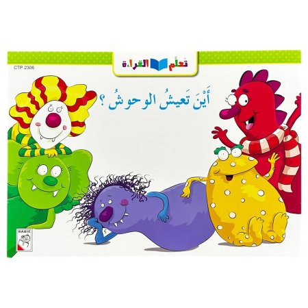 اين تعيش الوحوش ؟ - CTP 2306