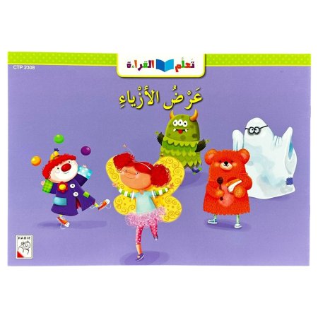 قصة عرض الازياء - CTP 2308