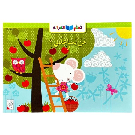 قصة من يساعدني؟ - CTP 2401